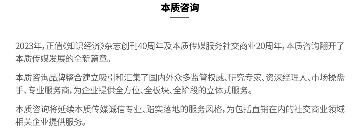 本质咨询 - 让企业更加美好