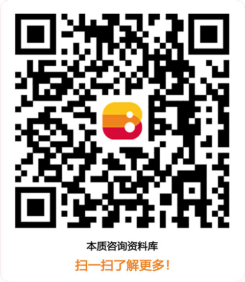 本质咨询 - 让企业更加美好